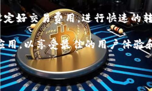 要将Doge提到TP钱包中，你可以按照以下步骤进行操作：

1. **下载TP钱包**：首先，确保你的设备上已经下载并安装了TP钱包（Trust Wallet）。你可以在App Store或Google Play中找到并下载它。

2. **创建或导入钱包**：打开TP钱包应用后，你可以选择创建新的钱包或导入现有的钱包。如果是新用户，按照提示设置好你的安全密码和备份助记词。

3. **找到Doge币**：在TP钱包中，寻找“添加代币”或“选择代币”的选项。输入“Doge”或“Dogecoin”，并添加它作为你的代币。

4. **充值Doge币**：你可以通过多种方式向钱包中充值Doge币。可以通过交易所将Doge币兑换成USDT，然后再转入TP钱包中，或者直接从其他钱包转账。 找到你钱包的接收地址，使用其他钱包发送Doge币。

5. **安全性管理**：确保你的TP钱包的安全，定期备份助记词，并避免向他人透露。

6. **交易Doge币**：在TP钱包中，你可以随时查看你的Doge币余额，进行交易和转账。 设定好交易费用，进行快速的转账。

通过以上步骤，你就能够在TP钱包中提到并管理你的Doge币。确保常规更新你的TP钱包应用，以享受最佳的用户体验和安全性。

如果需要更多关于Doge或者TP钱包的详细信息，请提供具体问题或点。