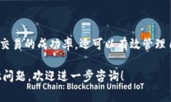 在使用TP钱包（TokenPocket Wallet）进行加密货币交易