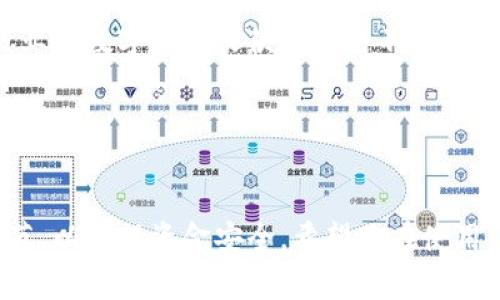 转账到TP钱包的步骤其实并不复杂，以下是详细的步骤和相关注意事项，帮助你顺利完成资金的转移。

步骤一：下载并安装TP钱包
首先，你需要在手机的应用商店或者官方网站上下载TP钱包。如果你使用的是安卓系统，可以在Google Play上找到，或者直接从TP钱包官网下载安装包。对于iOS用户，也可以在App Store中搜索到TP钱包的应用。

步骤二：创建或导入钱包
安装完成后，打开TP钱包应用。你需要选择“创建钱包”或者“导入钱包”。如果是新用户，点击“创建钱包”。根据提示设置钱包名称和密码，并安全备份助记词，这将用于找回钱包。

如果你已经有其他钱包，可以通过助记词或者私钥选择“导入钱包”。在输入框中填入助记词，按照提示完成导入。

步骤三：充值资金到TP钱包
成功创建或导入钱包后，你可以开始充值资金。点击钱包首页的“充值”或“收款”按钮，选择你希望转账的数字货币。TP钱包支持多种数字货币，如ETH、BTC、USDT等。

步骤四：获取钱包地址
在充值页面，你将看到对应数字货币的地址。这是你转账到TP钱包所需的收款地址。复制这个地址，确保没有任何错误。例如，如果你充值的是USDT，确保复制的是USDT的钱包地址。

步骤五：从其他钱包转账
接下来，打开你要转账的其他钱包（比如交易所、另一个钱包应用等）。找到转账或提现选项。在输入收款地址的地方，粘贴你在TP钱包中复制的地址。在转账金额的输入框中，填入你希望转账的数量。

在确认信息无误后，提交转账请求。请注意，转账通常会涉及到网络费用，所以最好确认一下你的账户中是否有足够的余额来支付手续费。

步骤六：查看转账状态
完成转账后，返回TP钱包，点击主页的“资产”或“交易记录”选项。你可以在这里查看转账的状态。一般情况下，到账会有一定的时间延迟，这取决于区块链网络的繁忙程度。

注意事项
在进行转账时，务必注意以下几点：
ul
    li确认收款地址：转账前务必仔细确认收款地址是否正确。如果地址填写错误，资金将无法找回。/li
    li选择正确的数字货币：确保你在TP钱包中选择了正确的资产种类进行接收。不同行业的数字货币收款地址是不同的。/li
    li网络费用：确认你的钱包余额足够支付转账的网络费用。否则，转账将无法完成。/li
/ul

总结
通过以上步骤，你可以轻松地将资金转账到TP钱包。转账过程相对简单，但一定要注意细节，以确保资金安全。希望你在使用TP钱包的过程中，能享受到数字货币带来的便利与乐趣！