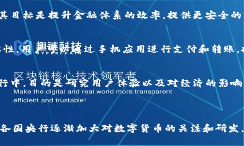 数字货币的领域发展迅速，近年来许多国家和地区推出了不同版本的数字货币。这里列出一些2023年值得关注的新版数字货币：

1. **中国数字人民币（e-CNY）**：
   - 中国是全球首个在推广数字货币方面采取行动的主要经济体。数字人民币的推出旨在提升支付效率，增加金融监管能力，并推动金融普惠。e-CNY 已经在多个城市进行试点，用户可以通过手机应用进行支付，方便快捷。

2. **欧洲央行数字欧元（Digital Euro）**：
   - 欧洲央行正在开展数字欧元的研究，目的是为了适应数字经济的发展，增强金融体系的安全性和韧性。据悉，数字欧元将为消费者和商家提供一种安全的支付方式，同时保持隐私保护。

3. **英镑数字货币（Digital Pound）**：
   - 英国央行也在考虑推出数字英镑，以适应现代数字化支付趋势。这项提案还在讨论阶段，尚未确定具体推出时间和形式，但这表明了英政府对于数字货币发展的重视。

4. **数字日元**：
   - 日本央行正在进行数字日元的试验，关注支付效率与安全性。此次实验目前在小范围内进行，目的是获得反馈并完善系统，以便未来的广泛应用。

5. **印度数字卢比（e₹）**：
   - 印度央行计划推出数字卢比，旨在推动无现金社会的建立，促进金融包容性。对此，印度正进行数字货币的研究和试点，希望在未来的经济活动中广泛应用。

6. **美国数字美元（Digital Dollar）**：
   - 尽管美国尚未正式推出数字美元，但这一话题一直是央行和金融机构讨论的重点。其目标是提升金融体系的效率，提供更安全的交易环境。

7. **巴哈马的沙元（Sand Dollar）**：
   - 巴哈马是第一个推出央行数字货币的国家，沙元在2020年上线，旨在提高金融包容性。用户可以通过手机应用进行支付和转账，推动了当地的数字经济。

8. **瑞典的e-krona**：
   - 瑞典央行正在探索推出e-krona，来应对现金使用率下降的现实。试点项目已在进行中，目的是研究用户体验以及对经济的影响。

### 小结

数字货币的发展不仅改变了传统货币流通的方式，更对全球金融体系产生深远影响。随着各国央行逐渐加大对数字货币的关注和研发，未来的支付方式将会更加多样化，更加便捷。