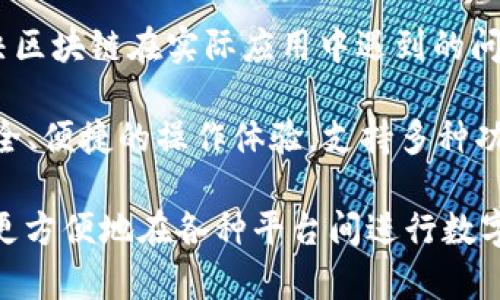 TP链钱包是由TP链团队开发的。TP链（TPChain）是一个专注于泛在链技术的区块链项目，旨在解决区块链在实际应用中遇到的问题。TP链团队由一群区块链技术专家和开发人员组成，他们致力于推动区块链技术的进步和应用。

TP链钱包作为TP链生态系统的一部分，主要用于存储和管理TP链的数字资产。它为用户提供了安全、便捷的操作体验，支持多种功能，比如资产管理、交易发送与接收等。此外，TP链钱包还强调用户的隐私保护以及资产的安全性。

除了钱包的基本功能外，TP链钱包可能还会与其他区块链项目或应用进行互操作，这样用户就能更方便地在各种平台间进行数字资产的管理和交易。