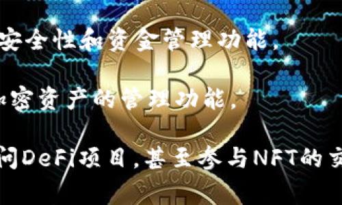 以太坊钱包的名称可以根据其功能和特色而不同。以下是一些常见的以太坊钱包名称：

1. **MetaMask**：这是一个非常流行的浏览器扩展钱包，支持以太坊及其代币。它使用户能方便地与去中心化应用程序（DApps）进行交互。

2. **MyEtherWallet**：一个开源的以太坊钱包，允许用户创建和管理以太坊和代币的私钥，适合那些更注重安全性的用户。

3. **Trust Wallet**：这是一个移动端钱包，支持多种平台和代币。它也被Binance收购，是一个安全、易用的选择。

4. **Coinbase Wallet**：这是Coinbase提供的一款非托管钱包，让用户能够完全掌控自己的私钥和资产。

5. **Gnosis Safe**：这是一个多签名钱包，专为团队和组织设计，提供高级安全性和资金管理功能。

6. **Exodus**：这是一个跨平台的钱包，具有用户友好的界面，并提供多种加密资产的管理功能。

通过使用这些钱包，用户可以安全地存储以太坊及其相关代币，进行交易，访问DeFi项目，甚至参与NFT的交易等。每种钱包都有其独特的特点，用户可以根据个人需求选择合适的钱包。