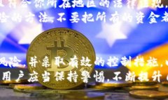 TP钱包推广活动是否涉嫌传销？深度解析与风险警