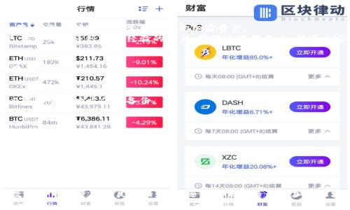   Windows以太坊图形钱包使用指南：详解图形界面操作与技巧 /   
 guanjianci 以太坊钱包,区块链,加密货币,钱包使用教程 /guanjianci 

什么是以太坊图形钱包
以太坊图形钱包是一种用户友好的软件工具。它允许用户以直观的方式管理以太坊及其代币。这种钱包通过图形用户界面，简化了加密货币的存储和交易过程。相较于传统的命令行界面，图形钱包更易于操作，特别适合新手用户。

下载与安装
要使用以太坊图形钱包，第一步是下载并安装钱包软件。常见的以太坊图形钱包软件包括MetaMask、Exodus和MyEtherWallet等。
在官网下载页面，选择适合于Windows系统的版本。下载完成后，双击安装包，按照提示进行安装。务必确保你的下载来源是官方网站，以防下载到恶意软件。

钱包初始设置
安装完成后，打开钱包应用。通常，初次使用时需要创建一个新钱包。钱包软件会提示你设置密码。密码应包含字母、数字及特殊字符，以增强安全性。
在创建钱包的过程中，重要的一步是备份助记词。助记词是恢复钱包的唯一凭证，丢失后将无法找回钱包中的资金。请务必将其保存在安全的地方，绝不能与他人分享。

如何充值以太坊
钱包创建完成后，你需要充值以太坊来进行交易。充值方式有多种，最常见的是通过交易所购买以太坊。
在交易所完成购买后，你会获得以太坊的地址。在以太坊钱包中，你可以找到自己的钱包地址。复制它，然后将其粘贴到交易所提现页面，输入你想提现的金额，完成提现操作。

发送以太坊
有了以太坊后，你可以进行发送操作。打开钱包软件，找到“发送”或“转账”的选项。输入接收方地址和发送金额。
在确认操作之前，请再三检查接收方地址，确保无误。地址错误将导致资金损失。确认信息无误后，点击发送。待网络确认后，款项将相应减少。

查看交易记录
每一笔交易都能在你的以太坊图形钱包中找到。通过钱包应用的“交易”或“历史”选项，你可以查看所有已完成的交易及其状态。
实时监控交易状态，了解交易是否已被网络确认，能更好地管理你的资金。

安全建议
使用以太坊图形钱包时，安全是至关重要的。首先，定期更新钱包软件，确保使用最新的安全补丁。
其次，为了降低风险，避免在公共Wi-Fi网络下进行钱包操作。最安全的做法是在私人网络上进行所有交易。
此外，使用二步验证（2FA）进一步增强账户安全。即使密码被盗，黑客也无法轻易访问你的钱包。

总结
Windows以太坊图形钱包的使用简单明了。通过下载软件、创建钱包、充值及发送以太坊，你就能够容易地管理自己的加密资产。
在整个过程中，安全性始终是最重要的。通过合理的安全措施，可以有效保障资金安全。无论是新手还是有经验的用户，掌握这些操作后，都可以安心地使用以太坊图形钱包。

常见问题解答
在使用以太坊图形钱包的过程中，用户可能会遇到一些常见的问题。以下是一些应对策略。

h4钱包丢失助记词该怎么办？/h4
助记词是恢复钱包的关键。如果你丢失了助记词，将无法找回钱包中的资金。因此，务必在安全的地方保存备份。

h4如何提高交易速度？/h4
以太坊网络繁忙时，交易可能会延迟。你可以在发送交易时设置更高的矿工手续费，以提高交易的优先级。

h4可以使用多个以太坊钱包吗？/h4
当然可以！使用多个钱包可以帮助你更好地管理不同的资产。每个钱包都有独立的地址，你可以根据需求进行划分。

结尾
学习和掌握Windows以太坊图形钱包的操作，不仅能有效管理加密资产，也为日后的数字货币投资打下良好的基础。随着越来越多的人加入区块链的浪潮，掌握这些技术将使你在这个令人兴奋的领域中处于领先地位。