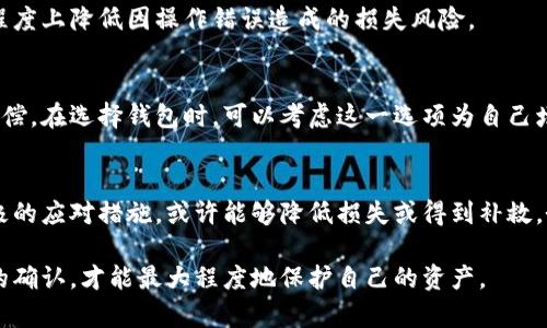 在处理数字货币时，钱包地址的错误输入可能会造成严重的资金损失。如果你不小心将资金转错了地址，可能会感到非常担忧。不过，在某些情况下，还有挽回的可能。以下是当你发现T P钱包地址转错后可以采取的步骤。

1. 确认交易状态
首先，你需要确认你的交易是否已经被确认。通过区块链浏览器输入你的交易哈希，可以查看交易的状态。如果交易仍在待处理状态中，你可能有机会取消或更正这笔交易。

2. 寻找错误地址的拥有者
如果交易已被确认，你可以尝试通过社交媒体、论坛或相关平台找到错误接收地址的拥有者。在某些情况下，他们可能会愿意把资金返还给你。如果这是一个知名的交易所或服务，联系他们的客户支持可能也是一个不错的选择。

3. 联系钱包服务提供者
如果你的T P钱包提供商有专门的客户支持渠道，你可以尝试联系客服并解释你的情况。他们可能无法直接帮助你追回资金，但可以给你一些建议。

4. 检查是否有回滚机制
有一些钱包和平台提供交易回滚功能。这意味着，如果你在一段时间内发现了错误，可以通过特定流程来请求撤销交易。但这种情况相对少见，应该提前了解相关服务条款。

5. 接受损失并学习经验
在最坏的情况下，你可能无法追回你的资金。这种情况下，尽量保持冷静。将这视为一个学习的机会，提升自己在数字货币交易中的操作技能，避免今后再犯同样的错误。

6. 增强安全意识
在今后的交易中，务必提高警惕。在发送任何资金之前，仔细检查地址。即便是复制粘贴地址，也要进行二次确认。使用可信任的平台和工具，增加资金交易的安全性。

7. 使用多重签名钱包
为了增强安全性，考虑使用多重签名钱包。这种钱包要求多个密钥进行交易确认，可以在某种程度上降低因操作错误造成的损失风险。

8. 考虑购买保险
有些数字货币钱包或平台提供保险服务，如果由于意外情况造成资金损失，可以获得相应的赔偿。在选择钱包时，可以考虑这一选项为自己增加一层保护。

总结
在数字货币交易中，犯错是常有的事。虽然钱包地址转错造成的损失可能是惨痛的，但通过积极的应对措施，或许能够降低损失或得到补救。务必提升自身的知识和技巧，以避免未来的错误。同时，保持高度的安全意识，确保投资的安全。

在数字资产世界中，细节决定成败。确保已经充分理解每一次交易的过程和风险，做好每一次的确认，才能最大程度地保护自己的资产。