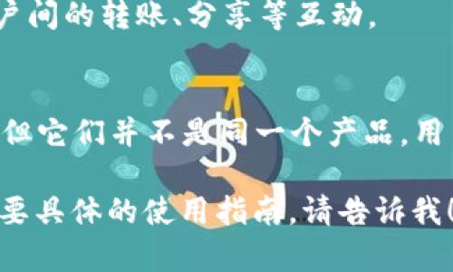 TP钱包和Topay钱包是两个不同的钱包应用，它们的功能和设计可能有所不同。以下是对这两个钱包进行简单的比较和介绍：

### TP钱包
TP钱包是一款多链数字货币钱包，支持以太坊、比特币等多个区块链资产。它的特点包括：

- **多链支持**：用户可以在一个钱包中管理多种数字货币。
- **安全性**：TP钱包注重用户的私钥安全，提供多重安全措施来保护用户资产。
- **用户友好**：界面设计简洁，用户操作简单，适合新手用户使用。

### Topay钱包
Topay钱包也支撑多种数字货币，但近年来它的知名度和应用可能会有所不同。Topay钱包的特点可能包括：

- **便捷性**：Multifunctional， 集成多种金融服务，提供除了存储币种之外的更多功能，如交易、支付等。
- **支付功能**：可能提供更为便捷的支付方式，便于在商户中进行消费。
- **社交功能**：有可能具备社交功能，例如用户间的转账、分享等互动。

### 结论
虽然TP钱包和Topay钱包在功能上可能有重叠，但它们并不是同一个产品。用户应根据自己的需求选择合适的钱包。

如果你对某个钱包的使用有更多的问题或者需要具体的使用指南，请告诉我！