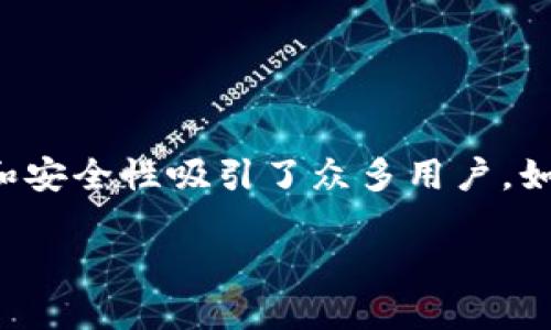 苹果系统如何下载TP钱包：详细指南

随着数字货币的快速发展，越来越多的用户开始关注加密货币钱包的使用。TP钱包作为一款功能强大且用户友好的钱包应用，其便利性和安全性吸引了众多用户。如果你是一位苹果系统的用户，可能会好奇如何在你的设备上下载和安装TP钱包。本文将为你详细介绍这一过程，并提供一些实用的建议。

苹果用户如何下载TP钱包：一步一步的指南