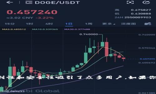 苹果系统如何下载TP钱包：详细指南

随着数字货币的快速发展，越来越多的用户开始关注加密货币钱包的使用。TP钱包作为一款功能强大且用户友好的钱包应用，其便利性和安全性吸引了众多用户。如果你是一位苹果系统的用户，可能会好奇如何在你的设备上下载和安装TP钱包。本文将为你详细介绍这一过程，并提供一些实用的建议。

苹果用户如何下载TP钱包：一步一步的指南