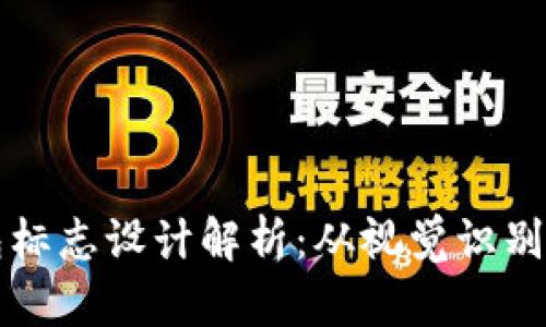 以太坊钱包标志设计解析：从视觉识别到品牌价值