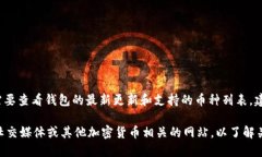 TP钱包是一款支持多种数字货币的加密钱包，但是