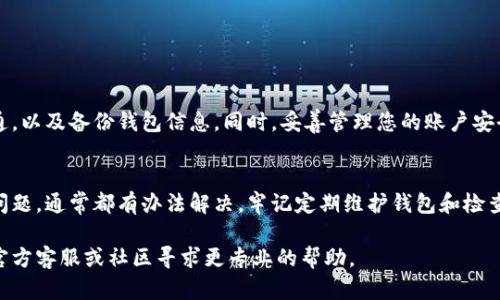 为了更好地解答您的问题，以下是关于“TP钱包不显示币的金额”的详细介绍。

一、TP钱包介绍
TP钱包是一种流行的加密数字货币钱包，用户可以通过它存储和管理多种数字货币。由于其友好的用户界面和较强的安全性，TP钱包被广泛应用于区块链项目和数字资产交易中。用户可以在TP钱包中轻松实现币的存储、转账以及交易等功能。

二、TP钱包不显示币的金额的原因
如果您的TP钱包中不显示币的金额，可能有多种原因。以下列出了一些常见的问题及其解决方案：

h41. 网络连接问题/h4
首先，请检查您的网络连接是否稳定。如果网络不稳定，钱包可能无法正常加载数据。建议您检查Wi-Fi或移动数据连接，确保网络畅通。

h42. 钱包未同步/h4
TP钱包需要与区块链网络进行同步，才能显示最新的资产信息。如果钱包未完全同步，您可能无法看到正确的金额。在这种情况下，您可以尝试关闭再重新打开钱包，等待其完成同步。

h43. 钱包版本问题/h4
确保您使用的是TP钱包的最新版本。如果您使用的版本较旧，可能会出现一些功能不兼容的情况。您可以访问官方渠道下载最新版本进行更新。

h44. 账户安全设置/h4
检查您的钱包安全设置。有时候，为了保护账户安全，您可能设置了某些限制，导致无法查看余额。这种情况下，请确保您正确输入了密码和安全信息。

三、如何解决TP钱包不显示币的金额
根据上述原因，您可以按照以下步骤尝试解决问题：

h41. 重新连接网络/h4
如果是网络问题，重启路由器或者切换至其他网络，通常能解决连接问题。

h42. 等待同步完成/h4
如果是同步问题，耐心等待钱包载入数据。可以定期检查界面，确认数据是否更新。

h43. 更新钱包应用/h4
如果确认是版本问题，请前往应用市场，下载并安装最新版本。更新后，重新登录您的账户。

h44. 检查安全设置/h4
登录后仔细查阅账户设置，查看是否有相关的限制或安全提示，确保您的账户信息保持正确。

四、预防措施
在使用TP钱包时，为了避免不再出现余额不显示的问题，建议您定期检查软件更新，保持网络畅通，以及备份钱包信息。同时，妥善管理您的账户安全设置，确保能及时查看到资产信息。

五、总结
希望以上信息能帮助您解决TP钱包不显示币的金额的问题。无论是因网络、同步、版本还是安全问题，通常都有办法解决。牢记定期维护钱包和检查账户信息的必要性，以保证您的数字资产安全。 

如有其他具体问题，可进一步咨询相关技术支持。如果您的问题依旧没有解决，建议在TP钱包的官方客服或社区寻求更专业的帮助。
