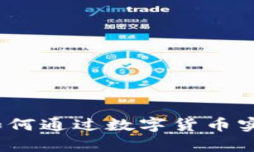 突尼斯数字货币测评：如何通过数字货币实现财务自由与经济复兴