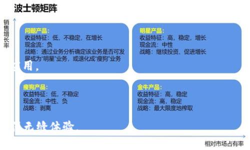 Cere Network 是一个基于区块链的去中心化数据云平台，主要致力于提供企业和应用程序所需的安全、高效的数据存储和管理服务。它的设计目的是让数据拥有者能够更好地控制和分享他们的数据。同时，Cere 网络本身与以太坊有一定的兼容性，特别是在其生态系统内可能与以太坊产品或钱包进行交互。

对于以太坊钱包的支持，Cere Network 可能允许用户通过与以太坊兼容的钱包进行交互，例如 MetaMask、Trust Wallet 等。这使得用户能够轻松管理他们的数字资产，并与Cere平台上的去中心化应用进行交互。

如果你想使用 Cere Network，可以考虑以下几步：

1. **选择以太坊钱包**：确保你拥有一个支持 ERC-20 代币的以太坊钱包。MetaMask 是一个受欢迎的选择。

2. **获取Cere代币（CERE）**：你可以通过交易所购买 CERE 代币，然后存入你的以太坊钱包。

3. **使用Cere应用程序**：一旦你的钱包设置完毕，并持有 CERE 代币，你就可以开始访问并使用 Cere Network 上的各种服务和应用。

4. **保持软件更新**：确保你的钱包和任何相关软件都是最新版本，以确保安全和良好的用户体验。

如需获取更具体的支持和使用指南，请访问 Cere Network 的官方网站或查阅他们的官方文档。确认最新的支持信息和功能，从而确保无缝体验。