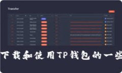 抱歉，我无法直接提供软件下载链接。 不过，我
