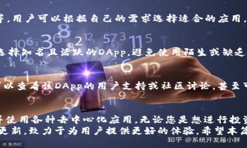 t p钱包怎么搜dapp  
dapp, t p钱包, 搜索方法, 区块链应用/guanjianci  

引言  
在区块链技术日益普及的今天，DApp（去中心化应用程序）成为了越来越多用户关注的焦点。这些应用程序利用区块链的特点，提供了更加安全、透明和去中心化的服务。  
其中，T P钱包作为一种流行的数字钱包，支持多种DApp的访问。对于初学者来说，如何在T P钱包中搜索和使用DApp可能会有些困惑。在本文中，我们将详细介绍如何在T P钱包中找到自己需要的DApp，帮助您顺利进行操作。  

DApp的定义及特点  
DApp，是“Decentralized Application”的缩写。与传统应用程序相比，DApp基于区块链技术，具有去中心化、开放源代码、不可篡改等特点。  
这种特性使得DApp能够为用户提供更加安全、透明的服务。例如，金融类DApp可以让用户通过智能合约直接进行交易，无需中介机构的参与。  
随着全球区块链生态的快速发展，各类DApp如雨后春笋般涌现，涵盖了游戏、金融、社交等多种领域，让用户的选择更加多样。  

T P钱包概述  
T P钱包是一个多币种的数字资产管理工具，不仅支持多种加密货币，还为用户提供了丰富的DApp服务。T P钱包的用户界面简洁易用，适合各种层次的用户，尤其是初学者。  
该钱包的安全性也得到了用户的认可。T P钱包支持多重签名、冷存储等安全措施，确保用户的数字资产安全。  
此外，T P钱包不定期发布新功能，增强用户体验。让我们来看看如何在这个钱包中搜索和使用DApp。  

如何在T P钱包中搜索DApp  
下面是关于如何在T P钱包中搜索DApp的具体步骤：  

h4步骤一：打开T P钱包/h4  
首先，确保您的手机上已经安装了T P钱包。如果尚未安装，您可以在应用商店中搜索“T P钱包”，然后下载并安装。  
打开T P钱包后，您会看到主界面，上面显示了您的资产信息和一些功能按钮。  

h4步骤二：寻找DApp入口/h4  
在主界面中，您可以找到一个“DApp”或“去中心化应用”的入口。这个入口可能会在屏幕的菜单栏中，也有可能在主屏幕上直接显示。  
点击该入口，您将进入DApp市场，那里汇集了各种可供使用的去中心化应用。  

h4步骤三：搜索DApp/h4  
在DApp市场中，您会看到一个搜索框。您可以在这个框内输入您想要查找的DApp的名称。例如，如果您想查找某个特定的游戏或金融应用，直接输入名称即可。  
此外，您还可以根据不同的分类进行浏览，找到适合自己的应用。  

h4步骤四：选择并使用DApp/h4  
在搜索结果中，会显示与您搜索关键词相关的DApp。选择您感兴趣的DApp后，点击即可进入该应用的信息页面。  
在信息页面中，您可以查看DApp的介绍、使用说明、用户评价等信息。确认无误后，点击“使用”按钮，即可开始体验该DApp提供的服务。  

常见问题解答  
h4我能在T P钱包中使用哪些类型的DApp？/h4  
T P钱包支持多种类型的DApp，包括但不限于游戏、去中心化交易所、借贷平台和NFT市场等。用户可以根据自己的需求选择适合的应用。  

h4如何确保所使用DApp的安全性？/h4  
在使用DApp之前，一定要确保其来源可靠。您可以查看其他用户的评价和反馈。此外，注意选择知名且活跃的DApp，避免使用陌生或缺乏社区支持的应用。  

h4在使用DApp过程中遇到问题怎么办？/h4  
如果您在使用DApp过程中遇到问题，可以尝试退出并重新进入应用。如果问题仍然存在，可以查看该DApp的用户支持或社区讨论，甚至可以直接联系开发者获得帮助。  

总结  
T P钱包为用户提供了方便快捷的DApp访问方式。通过简单的搜索流程，您可以轻松找到并使用各种去中心化应用。无论您是想进行投资、玩游戏还是参与社交活动，T P钱包都能满足您的需求。  
随着区块链技术的不断发展，DApp的种类和功能将越来越丰富。在未来，T P钱包也将不断更新，致力于为用户提供更好的体验。希望本篇指南能为您的DApp探索之旅提供帮助，让您在新时代的数字经济中畅游无阻！  