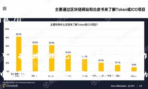 在使用TP钱包时，用户可能会遇到“没有能量”的提示。这种情况通常发生在尝试进行某些操作或交易时。然而，这并不是一个复杂的问题，解决起来相对简单。

什么是TP钱包？
TP钱包是一个多链的钱包应用，支持多种主流数字货币。它提供了安全的资产存储、便捷的交易功能和良好的用户体验。TP钱包通过提供一系列功能，为用户的加密货币交易提供便利。

能量的概念
在TP钱包中，能量是进行某些操作所需的资源。例如，某些交易和智能合约的执行需要消耗一定的能量。如果你的TP钱包提示“没有能量”，这意味着当前的能量余额不足以执行你想要的操作。

如何获得能量？
获得能量的方式有多种。最常见的方式是通过交易或持有一定数量的数字资产。以下是一些具体的获得能量的方法：
ul
  li交易获取：完成交易后，系统会为你提供一定数量的能量。/li
  li持有资产：一些数字资产可以直接转换为能量。例如，你持有某种资产后，随着时间的推移，你的能量也会逐渐增加。/li
  li参与社区：参与TP钱包的相关活动，积极参与社区互动，可能会获得额外的能量奖励。/li
/ul

如何提升能量使用效率？
为了提高能量的使用效率，你可以采取以下措施：
ul
  li交易：在进行大额交易或复杂操作时，确保你拥有足够的能量。可以通过分批交易来减少对能量的消耗。/li
  li定期检查：定期查看你的能量余额，避免在关键时刻由于能量不足而无法完成交易。/li
  li选择合适的交易时间：有时，网络拥堵会导致交易消耗更多能量。在高峰期尽量避开交易，可以节省能量的消耗。/li
/ul

结论
总之，“没有能量”是TP钱包用户在使用过程中可能遇到的一种常见情况。通过了解能量的概念和获得方式，用户可以有效地管理自己的钱包资产和交易操作。只要掌握了这些基本知识，用户在使用TP钱包时就能更加游刃有余，以避免由于能量不足而造成的交易障碍。

希望这篇文章能够帮助到正在使用TP钱包的用户。无论是新手用户还是经验丰富的投资者，在数字货币的世界中，了解相关工具的使用方法都是至关重要的。我们应该花时间去学习这些知识，以便更好地管理我们的数字资产，提升交易效率，最终实现更好的投资回报。
