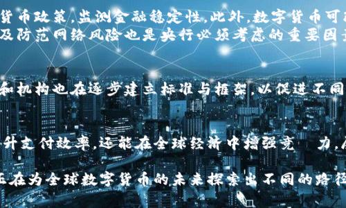   全球央行数字货币发行现状：哪些国家正在领先？ / 

 guanjianci 央行数字货币, 数字货币, 国家发行, 货币政策 /guanjianci 

引言
随着数字化时代的不断推进，央行数字货币（CBDC）逐渐成为全球金融市场的重要议题。它的出现不仅仅是技术发展的结果，更是各国央行对货币政策、金融稳定及国际支付系统变革的积极回应。本文将深入探讨已经发行央行数字货币的国家，以及它们在此过程中的成就和挑战。

央行数字货币的定义与背景
央行数字货币是由国家中央银行发行的一种数字形式的法定货币。与传统的货币相比，数字货币带来了更高的流通效率和便捷性。央行数字货币的推广，旨在满足日益增长的数字支付需求，同时提升金融系统的安全性与透明度。

已发行央行数字货币的国家一览
截至2023年，全球多个国家已经开始实验或正式发行了央行数字货币。以下是一些值得关注的国家及其数字货币的情况：

1. 中国：数字人民币（e-CNY）
中国是全球首个推出央行数字货币的主要经济体。数字人民币于2020年开始试点，并在多个城市展开了支付测试。当前，用户可以通过多种渠道使用数字人民币，涵盖了日常消费、线上购物及公共交通等领域。数字人民币的推出，旨在提升支付的便利性，降低交易成本，并加速人民币国际化进程。

2. 巴哈马：砂币（Sand Dollar）
巴哈马于2020年底正式推出了全球首个国家级的数字货币“砂币”。砂币的推出旨在提高金融包容性，特别是对于那些在偏远地区的居民。通过砂币，用户能够快速、安全地进行交易，且可以降低现金使用的需求。

3. 瑞典：电子克朗（e-krona）
瑞典央行自2017年开始研究电子克朗。尽管尚未正式推出，但已进行多轮试点测试。电子克朗的目标是应对现金使用的急剧减少，确保支付系统的安全和便利。瑞典的电子克朗将可能在未来为全球数字货币发展提供重要经验和参考。

4. 东加勒比国家：DCash
东加勒比中央银行于2021年推出了DCash，旨在提升区域内支付系统的效率。该数字货币为东加勒比地区的国家提供跨境支付的便利。它的推出还旨在鼓励数字经济发展，提高金融服务的可达到性。

5. 尼日利亚：eNaira
尼日利亚是非洲首个推出数字货币的国家。2021年，尼日利亚央行正式发布了eNaira，目标是提供更安全的支付选择，并促进经济增长。eNaira的推出也旨在支持国家的数字经济战略，增强国家在数字货币领域的竞争力。

6. 加拿大：数字加元（Digital Canadian Dollar）
尽管加拿大尚未正式推出数字加元，但央行正在积极研究该项目。数字加元的目标是保护国家金融安全，保持货币政策的有效实施。加拿大人民银行还在探索如何利用区块链等前沿技术来确保数字货币的安全性和高效性。

央行数字货币的优势及挑战
央行数字货币的推出带来了诸多优势。首先，它能够提高支付系统的效率，降低交易成本。其次，数字货币能够帮助央行更好地实施货币政策，监测金融稳定性。此外，数字货币可改善金融包容性，让更多人能够享受到便利的金融服务。
然而，央行数字货币的发行也面临不少挑战。例如，公众对数字货币的接受度以及隐私保护的问题都需得到重视。此外，技术安全性及防范网络风险也是央行必须考虑的重要因素。

全球央行数字货币的发展趋势
未来，央行数字货币的发展将影响全球金融生态。许多国家的央行正密切关注其他国家的进展，以借鉴成功的经验。同时，国际组织和机构也在逐步建立标准与框架，以促进不同国家之间的数字货币互操作性。

结论
央行数字货币的发展正处在快速变化之中，许多国家已开始采取不同步伐推进这一重要金融创新。通过数字货币，国家不仅可以提升支付效率，还能在全球经济中增强竞爭力。展望未来，随着国家间的合作与技术的不断革新，央行数字货币将可能逐步走入我们的日常生活，为全球经济的发展注入新的活力。

在这一过程中，各国的经验与教训无疑将为我们提供宝贵的参考与启示。无论是中国的数字人民币，还是巴哈马的砂币，这些国家正在为全球数字货币的未来探索出不同的路径。