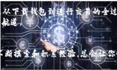 如何通过TP钱包与PancakeSwap实现高效交易：详细指