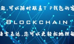 在讨论“为什么T P钱包买不了币”这个问题之前