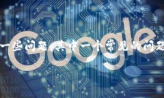 TP钱包闪兑地址错误怎么办？解决指南与步骤随着