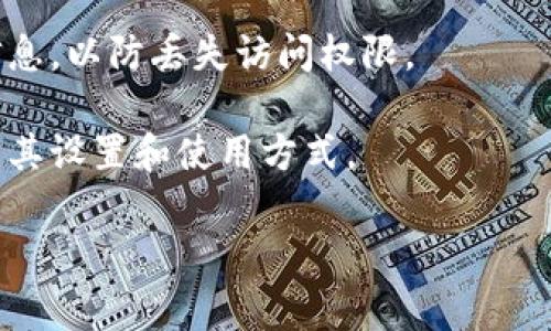 看起来您提到的“T P钱包没有密码”可能是一个特定的钱包应用或服务的情况。对于没有密码的钱包，通常意味着用户可能是不需要设置密码来访问该钱包，或者忘记了设置的密码。

如果您在寻找如何处理这种情况的信息，以下是一些可能的方向：

1. **联系客户支持**：如果您的钱包没有设置密码，或者您无法访问它，联系钱包的客户支持可能是一个好主意，寻求他们的帮助。

2. **查阅帮助文档**：许多钱包应用都有官方的帮助文档或常见问题解答，可以提供关于如何设置密码、重置密码或其他相关操作的指导。

3. **安全性考虑**：无密码访问的钱包可能存在一定的安全风险。确保您了解如何保护您的钱包，比如使用双重认证或其他安全措施。

4. **备份和恢复**：如果该钱包支持备份功能，确保您及时备份您的钱包信息，以防丢失访问权限。

5. **了解钱包的工作原理**：研究一下该钱包的运作机制，以便更好地理解其设置和使用方式。

如果您有特定的服务背景或需要更多的信息，请提供更多的细节。