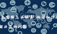 在这里，我将为您提供关于“T P钱包客服怎么联