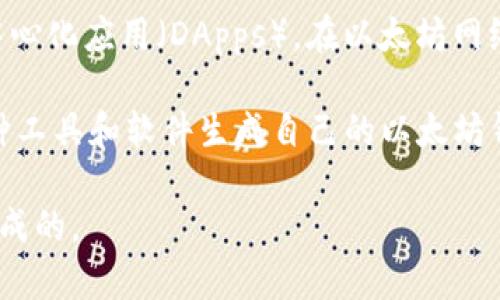 以太坊的钱包地址并不属于某一具体的公司。以太坊（Ethereum）是一个开源的区块链平台，支持智能合约和去中心化应用（DApps）。在以太坊网络中，钱包地址是由用户自行生成的，任何人都可以创建一个以太坊钱包。因此，钱包地址并没有特定的“公司”属性。

以太坊由Vitalik Buterin于2015年创建，并且是由一个全球性的开发者社区进行维护和更新。用户可以通过各种工具和软件生成自己的以太坊钱包地址。这些钱包可以是软件钱包、硬件钱包或在线钱包，具体取决于用户的需求和安全考虑。

所以，总结来说，以太坊钱包地址不是由某个公司拥有或管理的，而是由以太坊网络的用户通过不同的方式自主生成的。