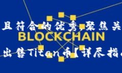 思考一个适合推广并且符合的优秀，聚焦关键词