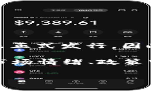 以色列的数字货币，具体来讲是以色列央行正在试验和研究的数字新谢克尔（Digital Shekel），目前尚未正式发行，因此还没有具体的市场价值。在央行确定发行计划、推出具体数字货币之前，其价值尚无可准确测定的依据。

通常来说，数字货币的价值和普通法定货币的价值类似，受到多种因素的影响，包括但不限于供需关系、市场情绪、政策变化等。当前，各国央行都在对数字货币进行研究，以期在未来推进相关政策。

如果你对这一主题有更多的兴趣或想了解更深层次的背景，欢迎随时提问！