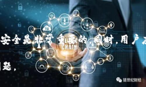 关于“T P 钱包转出去的去哪里了”这个问题，很多用户在使用加密货币钱包时会感到疑惑。以下是详细的解释和分析。

一、T P 钱包的基本概念

T P 钱包是一种数字货币钱包，用于存储和转移各种加密资产。用户可以通过这个钱包接收和发送数字货币。当用户通过 T P 钱包进行转账时，资金会从他们的钱包地址转出，接收者的钱包地址则成为资金的目的地。

二、转账的基本流程

当用户在 T P 钱包进行转账时，会有以下几个步骤：

ol
listrong选择转账金额：/strong用户输入希望转账的金额，并选择接收者的地址。/li
listrong确认手续费：/strong转账通常需要支付一定的手续费，这个费用会根据网络的拥堵程度而变化。/li
listrong确认转账信息：/strong在确认所有信息无误后，用户提交转账请求。/li
listrong等待区块确认：/strong转账请求提交后，网络会处理这笔交易，并添加到区块链中。一般来说，这个过程会在几分钟到几小时之间完成。/li
/ol

三、转账后的去向

当用户完成转账后，有几个可能的去向：

ol
listrong接收者的钱包：/strong转账的直接目的地是接收者的钱包地址。资金会在网络确认后直接进入该钱包。/li
listrong未确认的状态：/strong在交易进行中，若因网络延迟或拥堵，用户可能会看到交易处于未确认状态。这意味着资金虽然已经被发出，但尚未正式到达接收者的钱包。/li
listrong区块链网络的手续费：/strong每笔交易都会收取手续费，这部分金额会被支付给矿工，以补偿他们维护网络的费用。/li
/ol

四、如何查看转账状态

用户可以通过以下几种方式来查看转账的状态：

ol
listrong钱包内的交易记录：/strongT P 钱包通常会有一个交易历史记录，用户可以在此查看所有发出的和接收的交易。/li
listrong区块链浏览器：/strong用户可以将交易哈希值（交易 ID）输入区块链浏览器，查看这笔交易的详细状态和确认情况。/li
/ol

五、常见问题和解决方案

在使用 T P 钱包进行转账时，用户有时会遇到一些常见问题。以下是一些建议和解决方案：

ol
listrong转账未到账：/strong如果资金在预期时间内没有到账，可以先检查交易状态。如果状态为“未确认”，可以耐心等待；如果已经确认但未到账，需联系接收方进行确认。/li
listrong手续费过高：/strong在网络拥堵时，手续费会提高。用户可以在转账时选择低手续费，或者在网络比较空闲时进行转账。/li
listrong输入错误的钱包地址：/strong转账前务必仔细核对接收者的钱包地址，错误的地址可能导致资金损失，这种情况下通常无法找回。/li
/ol

六、T P 钱包转账的安全性

数字货币转账的安全性是用户最关心的问题之一。以下是提高转账安全性的一些建议：

ol
listrong启用双重认证：/strong启用双重认证可以有效保护账户安全，防止未授权访问。/li
listrong定期备份钱包：/strong定期备份钱包数据，可以确保在设备丢失或故障时，资金不受损失。/li
listrong使用强密码：/strong设置强密码并及时更换，避免使用简单易猜的密码。/li
/ol

七、总结

T P 钱包的转账流程相对简单，但用户在使用过程中仍需保持警惕。了解转账的去向，以及如何查看和处理交易状态，对于确保资金安全是非常重要的。同时，用户应该采取必要的安全措施来保护自己的数字资产。通过不断学习和了解，用户能够更好地使用 T P 钱包，享受数字货币带来的便利。

这样，我们就详细探讨了“T P 钱包转出去的去哪里了”的问题。希望这些信息能帮助用户更好地理解加密货币转账的流程和安全问题。