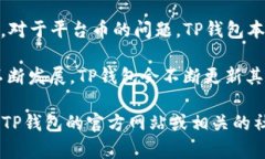 根据我的了解，TP钱包（TP Wallet）是一个多链的数