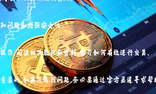 很抱歉，您遇到了TP钱包交易记录成功但未到账的情况。以下是一些可能的解决方法和建议，希望能帮助您解决问题。

### 可能原因

#### 1. 网络延迟
区块链网络可能会出现延迟，尤其在高峰时段。查看交易确认状态，可能需要一些时间才能完成。

#### 2. 手续费不足
如果您设置的交易手续费过低，矿工可能会优先处理其他手续费更高的交易。这种情况下，您的交易可能会被延迟。

#### 3. 区块链拥堵
某些时期，区块链网络会因大量交易而拥堵，导致交易确认时间延长。

#### 4. 钱包或交易平台问题
有时，TP钱包或您选择的交易平台会出现故障。您可以尝试更新应用程序，或查看他们的社交媒体是否有公告。

### 如何解决

检查交易状态
首先，您可以使用交易哈希（Transaction Hash）在区块浏览器中检查您的交易状态。查询过程中，您可以看到交易是否已经被确认，以及确认的次数。

增加手续费
如果交易没有及时到账，并且您认为是手续费不足，可以考虑使用更高的手续费进行重新交易。在未来的交易中，建议您参考当前网络的手续费标准。

联系支持服务
如果您在区块链浏览器中看到交易已经确认，但仍未收到资金，您应该联系TP钱包的客户支持。他们可能提供您更详细的交易信息。

使用正确的地址
确保您在交易时输入的地址是正确的，确保没有出现拼写错误，或发送到错误的网络。如果发送到错误的地址或网络，资金可能会丢失。

### 预防措施

定期备份
为了避免财产损失，请定期备份您的钱包信息。这可以通过导出私钥或助记词实现。

保持软件更新
确保您的TP钱包和设备软件是最新的。更新通常会修复已知问题和增强安全性。

熟悉区块链操作
提高对区块链和加密货币操作的认识，能有效减少此类误操作。阅读相关教程和资料，学习如何有效进行交易。

### 结论
在对待加密货币和区块链交易时，保持耐心和警惕是非常重要的。如果您遇到问题，务必要通过官方渠道寻求帮助。希望以上建议能帮助您尽快解决TP钱包中的到账问题。