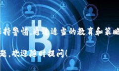 TP钱包风险标志通常指的是在使用TP钱包（Token