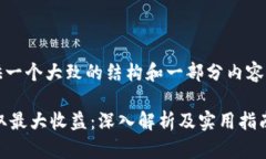 提示：由于篇幅限制，我将提供一个大致的结构