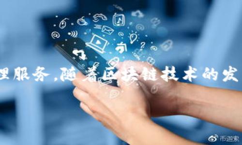 TP钱包（Token Pocket）成立于2018年。最初，TP钱包作为一款多链钱包应用，为用户提供了方便的数字资产管理服务。随着区块链技术的发展和加密货币市场的不断扩张，TP钱包也不断升级其功能，增加对多种区块链的支持，满足用户日益增长的需求。

如果你需要关于TP钱包的更多信息或详细介绍，欢迎告诉我！