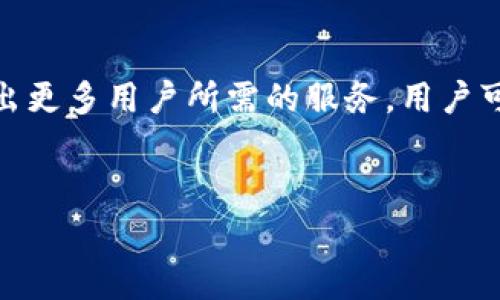 t p钱包是一个数字钱包，主要用于存储和管理数字货币，尤其是在加密货币日益普及的今天。这种钱包的功能非常丰富，可以支持多种数字资产的存储、转账及交易。下面是对 t p 钱包的详细介绍。

一、什么是 t p 钱包
t p 钱包是一款方便使用的数字钱包。用户可以用它来管理多种加密货币，比如比特币、以太坊等。该钱包允许用户快速安全地进行加密货币的存储与交易。
数字钱包通常分为热钱包和冷钱包。热钱包常常在线，适合日常交易。冷钱包则是离线存储，适合长时间保存资产。t p 钱包可实现这些功能，用户可以根据需求选择合适的使用方式。

二、t p 钱包的主要功能
t p 钱包的主要功能包括：
ul
    listrong存储和管理数字资产：/strong用户可以在钱包中存储多种加密货币，方便随时查阅和管理自己的资产。/li
    listrong转账和交易：/strong用户可以通过钱包进行简单迅速的资产转账。每笔交易都通过区块链进行验证，确保安全性。/li
    listrong实时查询市场价格：/strong钱包提供实时的数字货币价格行情，方便用户进行投资决策。/li
    listrong安全性保障：/strongt p 钱包采用先进的加密技术，保障用户的资产安全。用户还可以设置多重认证，增强账户安全。/li
/ul

三、如何使用 t p 钱包
使用 t p 钱包非常简单。用户只需下载安装钱包应用，按照提示完成注册。接下来，用户可以根据系统的引导进行充值及交易。
ol
    listrong下载并安装：/strong根据手机系统，在应用商店搜索 t p 钱包并下载安装。/li
    listrong完成注册：/strong打开应用后，进行手机号或邮箱注册，设置密码。/li
    listrong进行充值：/strong通过法币或其他数字货币进行充值，将资产转入钱包中。/li
    listrong制定交易计划：/strong根据市场行情，用户可以制定交易计划，并进行买入或卖出。/li
/ol

四、t p 钱包的安全性分析
安全性是数字钱包的重中之重。在这一方面，t p 钱包表现出色。它采用了多层次的加密技术，极大地提高了用户资产的安全性。
此外，用户在使用钱包时，需保持警惕，注意防范各种网络攻击。建议定期更换密码，并启用双重认证。这样可以有效降低被盗取的风险。

五、t p 钱包的优缺点
每款产品均有其优缺点，t p 钱包也不例外。以下是它的一些优缺点：
h4优点/h4
ul
    li界面友好，操作简单，适合新手使用。/li
    li支持多种加密货币，满足用户的多样化需求。/li
    li自动获取市场数据，实时更新价格，方便交易。/li
/ul
h4缺点/h4
ul
    li在某些区域的支持度有限，可能不适合全球用户。/li
    li部分用户反映转账速度在高峰期较慢。/li
/ul

六、总结
整体而言，t p 钱包是一款高效、安全的数字钱包。它为用户提供了便利的服务，满足了日益增加的数字资产管理需求。无论是新手还是资深用户，都能在其中找到适合自己的使用方式。
随着数字货币的不断发展，选择一个合适的钱包变得愈发重要。t p 钱包凭借其多功能性及良好的安全保障，不失为一个很好的选择。

七、未来展望
数字货币领域随着技术的进步正在快速发展。未来，t p 钱包会继续完善其功能，推出更多用户所需的服务。用户可以期待在交易体验、资产管理等多个方面的不断。
若想了解更多关于 t p 钱包的信息，随时关注其官方网站和社交媒体动态。

数字钱包, 加密货币, t p 钱包, 数字资产/guanjianci