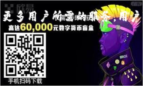 t p钱包是一个数字钱包，主要用于存储和管理数字货币，尤其是在加密货币日益普及的今天。这种钱包的功能非常丰富，可以支持多种数字资产的存储、转账及交易。下面是对 t p 钱包的详细介绍。

一、什么是 t p 钱包
t p 钱包是一款方便使用的数字钱包。用户可以用它来管理多种加密货币，比如比特币、以太坊等。该钱包允许用户快速安全地进行加密货币的存储与交易。
数字钱包通常分为热钱包和冷钱包。热钱包常常在线，适合日常交易。冷钱包则是离线存储，适合长时间保存资产。t p 钱包可实现这些功能，用户可以根据需求选择合适的使用方式。

二、t p 钱包的主要功能
t p 钱包的主要功能包括：
ul
    listrong存储和管理数字资产：/strong用户可以在钱包中存储多种加密货币，方便随时查阅和管理自己的资产。/li
    listrong转账和交易：/strong用户可以通过钱包进行简单迅速的资产转账。每笔交易都通过区块链进行验证，确保安全性。/li
    listrong实时查询市场价格：/strong钱包提供实时的数字货币价格行情，方便用户进行投资决策。/li
    listrong安全性保障：/strongt p 钱包采用先进的加密技术，保障用户的资产安全。用户还可以设置多重认证，增强账户安全。/li
/ul

三、如何使用 t p 钱包
使用 t p 钱包非常简单。用户只需下载安装钱包应用，按照提示完成注册。接下来，用户可以根据系统的引导进行充值及交易。
ol
    listrong下载并安装：/strong根据手机系统，在应用商店搜索 t p 钱包并下载安装。/li
    listrong完成注册：/strong打开应用后，进行手机号或邮箱注册，设置密码。/li
    listrong进行充值：/strong通过法币或其他数字货币进行充值，将资产转入钱包中。/li
    listrong制定交易计划：/strong根据市场行情，用户可以制定交易计划，并进行买入或卖出。/li
/ol

四、t p 钱包的安全性分析
安全性是数字钱包的重中之重。在这一方面，t p 钱包表现出色。它采用了多层次的加密技术，极大地提高了用户资产的安全性。
此外，用户在使用钱包时，需保持警惕，注意防范各种网络攻击。建议定期更换密码，并启用双重认证。这样可以有效降低被盗取的风险。

五、t p 钱包的优缺点
每款产品均有其优缺点，t p 钱包也不例外。以下是它的一些优缺点：
h4优点/h4
ul
    li界面友好，操作简单，适合新手使用。/li
    li支持多种加密货币，满足用户的多样化需求。/li
    li自动获取市场数据，实时更新价格，方便交易。/li
/ul
h4缺点/h4
ul
    li在某些区域的支持度有限，可能不适合全球用户。/li
    li部分用户反映转账速度在高峰期较慢。/li
/ul

六、总结
整体而言，t p 钱包是一款高效、安全的数字钱包。它为用户提供了便利的服务，满足了日益增加的数字资产管理需求。无论是新手还是资深用户，都能在其中找到适合自己的使用方式。
随着数字货币的不断发展，选择一个合适的钱包变得愈发重要。t p 钱包凭借其多功能性及良好的安全保障，不失为一个很好的选择。

七、未来展望
数字货币领域随着技术的进步正在快速发展。未来，t p 钱包会继续完善其功能，推出更多用户所需的服务。用户可以期待在交易体验、资产管理等多个方面的不断。
若想了解更多关于 t p 钱包的信息，随时关注其官方网站和社交媒体动态。

数字钱包, 加密货币, t p 钱包, 数字资产/guanjianci