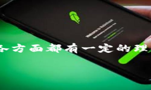 发币是一项复杂的任务，需要一定的区块链知识和技术基础。这里将为你详细介绍如何在TP钱包上发币的步骤和相关注意事项。

什么是TP钱包
TP钱包是一个支持多链资产管理的数字钱包。用户可以通过它管理不同种类的数字货币和代币。TP钱包提供了安全和方便的加密资产管理服务。

发币的基础知识
在进行发币之前，需要了解以下几个基础概念：
ul
    listrong智能合约：/strong发币通常是通过智能合约实现的。智能合约是一种在区块链上自动执行的程序。/li
    listrong代币标准：/strong不同区块链有不同的代币标准，例如以太坊的ERC20、ERC721等，或者币安智能链的BEP20。/li
    listrong网络费用：/strong每次交易上链都需要支付一定的网络费用，要提前准备好足够的主链币（例如，用以太坊支付ETH）。/li
/ul

发币的准备工作
在开始发币之前，您需要做好以下准备工作：
ul
    li创建一个TP钱包账户，并确保您的钱包安全。/li
    li了解并选择适合的区块链和代币标准。/li
    li准备好一定数量的数字货币，用于支付网络费用。/li
/ul

编写智能合约
编写智能合约是发币的核心步骤。您可以借助一些开源模板进行修改，或者自己从头开始编写。
ul
    li选择编程语言：/li
    常用的智能合约编程语言包括Solidity（以太坊）、Vyper等。
    li编写合约代码：/li
    需要包含的基本信息包括：代币名称、符号、总供应量、发行地址等。
    li测试合约：/li
    在发布前，务必在测试网络上进行测试，确保合约没有漏洞。
/ul

部署智能合约
一旦智能合约编写完成并经过充分测试，就可以正式部署到区块链上。
ul
    li连接钱包：/li
    使用TP钱包连接到合适的区块链网络。
    li提交合约：/li
    将编写好的智能合约上传至区块链，并支付网络费用。
    li确认交易：/li
    等待区块链确认交易，所有人都可以看到该合约在链上的信息。
/ul

发布代币
合约部署完成后，您可以开始分发代币。
ul
    li调用合约函数：/li
    可以通过调用智能合约中的特定函数来生成新代币并分发给用户。
    li确定分发方式：/li
    可以选择通过先购买、空投等多种形式分发代币。
/ul

注意事项
发币过程中有许多细节需要注意：
ul
    li合约安全性：/li
    确保智能合约经过充分审计，避免漏洞被恶意利用。
    li法律法规：/li
    了解所在国家与地区的相关法律法规，确保发币活动合规。
    li社区建设：/li
    建立良好的社区关系，增加代币的认知度和接受度。
/ul

总结
发币是一项技术性强、风险高的活动。您需要自我学习能力，以及对市场、用户、法律等各方面都有一定的理解。如果您能够掌握必要的技能，并正确处理各种风险，发币将为您带来无限的可能性。

如果有更多的问题或者需要更详细的解说，欢迎随时询问！