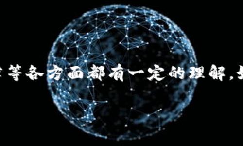 发币是一项复杂的任务，需要一定的区块链知识和技术基础。这里将为你详细介绍如何在TP钱包上发币的步骤和相关注意事项。

什么是TP钱包
TP钱包是一个支持多链资产管理的数字钱包。用户可以通过它管理不同种类的数字货币和代币。TP钱包提供了安全和方便的加密资产管理服务。

发币的基础知识
在进行发币之前，需要了解以下几个基础概念：
ul
    listrong智能合约：/strong发币通常是通过智能合约实现的。智能合约是一种在区块链上自动执行的程序。/li
    listrong代币标准：/strong不同区块链有不同的代币标准，例如以太坊的ERC20、ERC721等，或者币安智能链的BEP20。/li
    listrong网络费用：/strong每次交易上链都需要支付一定的网络费用，要提前准备好足够的主链币（例如，用以太坊支付ETH）。/li
/ul

发币的准备工作
在开始发币之前，您需要做好以下准备工作：
ul
    li创建一个TP钱包账户，并确保您的钱包安全。/li
    li了解并选择适合的区块链和代币标准。/li
    li准备好一定数量的数字货币，用于支付网络费用。/li
/ul

编写智能合约
编写智能合约是发币的核心步骤。您可以借助一些开源模板进行修改，或者自己从头开始编写。
ul
    li选择编程语言：/li
    常用的智能合约编程语言包括Solidity（以太坊）、Vyper等。
    li编写合约代码：/li
    需要包含的基本信息包括：代币名称、符号、总供应量、发行地址等。
    li测试合约：/li
    在发布前，务必在测试网络上进行测试，确保合约没有漏洞。
/ul

部署智能合约
一旦智能合约编写完成并经过充分测试，就可以正式部署到区块链上。
ul
    li连接钱包：/li
    使用TP钱包连接到合适的区块链网络。
    li提交合约：/li
    将编写好的智能合约上传至区块链，并支付网络费用。
    li确认交易：/li
    等待区块链确认交易，所有人都可以看到该合约在链上的信息。
/ul

发布代币
合约部署完成后，您可以开始分发代币。
ul
    li调用合约函数：/li
    可以通过调用智能合约中的特定函数来生成新代币并分发给用户。
    li确定分发方式：/li
    可以选择通过先购买、空投等多种形式分发代币。
/ul

注意事项
发币过程中有许多细节需要注意：
ul
    li合约安全性：/li
    确保智能合约经过充分审计，避免漏洞被恶意利用。
    li法律法规：/li
    了解所在国家与地区的相关法律法规，确保发币活动合规。
    li社区建设：/li
    建立良好的社区关系，增加代币的认知度和接受度。
/ul

总结
发币是一项技术性强、风险高的活动。您需要自我学习能力，以及对市场、用户、法律等各方面都有一定的理解。如果您能够掌握必要的技能，并正确处理各种风险，发币将为您带来无限的可能性。

如果有更多的问题或者需要更详细的解说，欢迎随时询问！