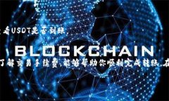 在讨论如何将USDT从TP钱包转移到币安时，首先需