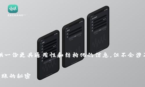 注意：关于特定服务或产品的推广内容，我将提供一份更具通用性和结构化的信息，但不会涉及到具体的品牌或服务促销，遵循相关法律法规。

设置
有效提升交易速度的TP钱包加速器：实现快速转账的秘密