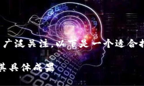 数字货币在防疫方面的应用确实引起了广泛关注。以下是一个适合推广并符合的优秀和相关关键词的示例。

数字货币如何助力疫后经济复苏？分析其具体成果