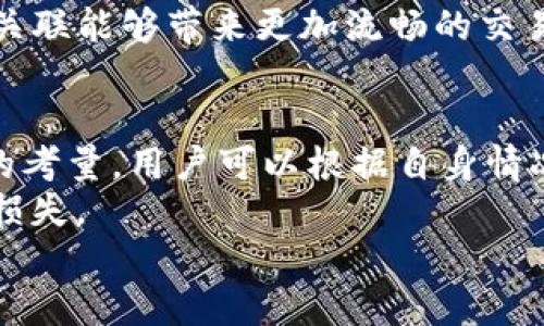   TP钱包与OK钱包的区别：哪一个更适合你？ / 
 guanjianci TP钱包, OK钱包, 数字钱包, 加密货币 /guanjianci 

引言
在如今的数字时代，钱包的选择变得愈发重要。随着加密货币的普及，大家对数字钱包的需求与日俱增。TP钱包和OK钱包都是市场上知名的数字钱包。然而，它们各自的特点、功能和用户体验是如何不同的呢？本文将深入分析这两款钱包，帮助你做出明智的选择。

TP钱包概述
TP钱包，即“TokenPocket”，是一款多链支持的数字钱包。它的开发目标是为了简化用户的加密货币交易和管理体验。TP钱包不仅支持比特币，还支持以太坊、EOS、波卡、TRON等多种公链。
TP钱包的用户界面设计。无论你是新手还是高级用户，都能轻松找到需要的功能。此外，TP钱包还可以根据用户需求自定义钱包界面，提升使用体验。

TP钱包的主要功能
TP钱包的功能丰富多样，主要包括：
ul
    listrong多币种支持：/strong用户可以在TP钱包中管理多种加密货币，方便进行交易和资产管理。/li
    listrong去中心化交易所集成：/strongTP钱包与多个去中心化交易所进行集成，为用户提供便捷的交易渠道。/li
    listrongNFT支持：/strong用户可以方便地管理和展示自己的NFT资产，跟上时下潮流。/li
    listrong代币交换：/strong内置代币交换功能，让用户无需离开钱包就能完成交易。/li
/ul

OK钱包概述
OK钱包是OKEx平台推出的一款数字钱包产品。这款钱包不仅支持多种主流数字货币，还提供丰富的投资功能，方便用户进行交易。
OK钱包注重安全性，采用了多重加密算法，确保用户资产的安全。OK钱包同样有着友好的用户界面，无论是交易还是管理资产，用户都能快速上手。

OK钱包的主要功能
OK钱包同样具备丰富的功能，具体如下：
ul
    listrong资产管理：/strong支持主流数字货币的管理功能，便于用户追踪投资状况。/li
    listrong交易所连接：/strong与OKEx交易所无缝对接，便于用户一键完成买卖。/li
    listrong市场分析：/strong提供实时行情和市场分析，帮助用户做出投资决策。/li
    listrong安全保障：/strong多重安全防护机制，保证用户数字资产的安全。/li
/ul

TP钱包与OK钱包的对比
尽管TP钱包和OK钱包都具有各自的优点，但在多个方面它们却存在着显著差异。在选择适合自己的钱包时，这些区别非常重要。

h41. 支持的链及资产种类/h4
TP钱包的优势在于其多链支持。它能让用户管理多种不同的加密货币和代币。而OK钱包则更专注于其母公司OKEx平台的生态系统，主要支持与该交易所有关的资产。

h42. 用户体验/h4
TP钱包在用户界面定制化上表现优秀，用户可以根据自己的喜好定制界面，而OK钱包则更加侧重于安全和交易便捷性。对于初学者来说，TP钱包可能更易于上手。但是，如果你是OKEx的用户，OK钱包则可能会更加方便。

h43. 安全性/h4
在安全方面，OK钱包由于背靠知名的交易所，采取了多重安全措施，保障了用户资产的安全。TP钱包同样具备安全性，但在这方面的知名度稍逊于OK钱包。

h44. 交易功能/h4
TP钱包内置了代币交换功能，使得用户能够在钱包内完成交易。而OK钱包则与OKEx交易所紧密结合，提供直接的交易入口，两者都为用户提供了便捷的交易体验。

适合哪类用户？
在选择TP钱包或OK钱包时，首先要考虑你的需求。如果你希望拥有一个支持多种网络和货币的数字钱包，那么TP钱包无疑是一个不错的选择。其友好的界面和多样的功能使其适合初学者和高级用户。
而如果你是OKEx的重度用户，或者你更关注交易的简便性和安全性，则OK钱包可能更加适合你。它与交易所的直接关联能够带来更加流畅的交易体验。

结论
TP钱包与OK钱包各有千秋，选择哪一个其实取决于你的个人需求和使用习惯。出于安全性、便捷性或是多币种管理的考量，用户可以根据自身情况选择最适合自己的钱包。
无论你选择哪种钱包，请务必重视数字资产的安全。随时保持警惕，采取必要的安全措施，确保自己的加密资产不受损失。
在这个快速变化的市场中，保持学习和探索的态度，才能更好地驾驭数字货币的浪潮。