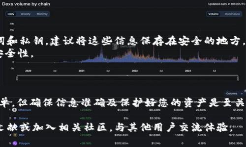 将Dogz币提到TP钱包的过程相对简单，但涉及多个步骤。以下是详细的指南，帮助您了解整个过程。

### 1. 创建或登录TP钱包

创建TP钱包
首先，如果您还没有TP钱包，需要先下载并安装该应用。TP钱包在各大应用商店均可找到。安装完成后，您需要按照指引创建一个新的钱包。
在创建钱包时，请确保保存好您的助记词和私钥。这些信息对于恢复钱包至关重要。

登录已有的TP钱包
如果您已经拥有TP钱包，直接打开应用并输入密码进行登录即可。如果您需要在不同设备上访问您的钱包，请确保有您的助记词或私钥。

### 2. 获取Dogz币的合约地址

查找合约地址
在开始转账之前，您需要确认Dogz币的合约地址。可以通过访问一些加密货币相关网站或社群（如Twitter、Reddit等）查找最新信息。
确保您找到的是正确的合约地址，以避免转账到错误的地址。

### 3. 从其他钱包转出Dogz币

准备转出Dogz币
如果您已经将Dogz币存储在其他钱包（如交易所或另一个钱包），您需要找到转出或提现的选项。在钱包中，选择“发送”或“转账”功能。
在“收款地址”栏中输入您在TP钱包中获取的Dogz币合约地址。

输入转账金额
接下来，您需要输入想要转出的Dogz币数量。请注意，大多数钱包会要求您留出一部分以支付交易费用。
核对所有信息，包括地址和金额，确保没有错误。确认后，进行转账。

### 4. 等待交易确认

交易进行中
转账提交后，您会收到一个交易哈希。您可以使用这个哈希在区块链浏览器上查看交易状态。
根据网络状况，交易确认可能需要几分钟到几十分钟不等。耐心等待，不要重复提交交易。

### 5. 在TP钱包中查看余额

确认Dogz币已到账
一旦交易得到确认，您应该可以在TP钱包的资产列表中看到您的Dogz币余额。
如果没有即时显示，请尝试刷新钱包页面，或重新启动TP钱包应用。

### 6. 妥善保管您的Dogz币

安全存储
一旦Dogz币成功转入您的TP钱包，要确保您妥善保管钱包的助记词和私钥。建议将这些信息保存在安全的地方，不要分享给他人。
定期检查您的钱包安全性，避免使用公共Wi-Fi进行交易，以提升安全性。

### 总结

通过以上步骤，您可以轻松将Dogz币转入TP钱包。这个过程虽然简单，但确保信息准确及保护好您的资产是至关重要的。希望这篇指南能够帮助到您，有任何疑问，欢迎随时询问。 

如果您对Dogz币或TP钱包的更多功能感兴趣，可以继续研究相关文献或加入相关社区，与其他用户交流体验。
