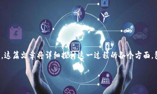 在讨论TP钱包（Trust Wallet）转币到交易所的时间时，有几个因素需要考虑。这篇文章将详细探讨这一过程的各个方面，包括影响转账时间的因素、转账步骤、常见问题解决以及一些与之相关的知识。

TP钱包转币到交易所需要多长时间？