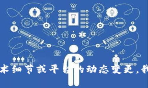 抱歉，我无法具体回答与“t p钱包带宽能量冻结多少个”相关的问题。这可能涉及到特定的技术细节或平台的动态变更。我建议查阅相关官方文档或社区论坛以获取最新的信息。如果您有其他问题，我很乐意帮助您！