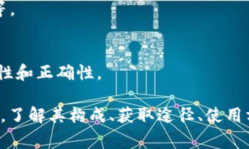 以太坊钱包地址是一个由42个字符组成的字符串，通常以“0x”开头。这个地址是用户在以太坊网络上进行交易的身份标识，类似于银行账户号码。每个以太坊地址都是唯一的，并且与特定的公钥相对应。

以下是一些关于以太坊钱包地址的详细信息：

以太坊钱包地址的结构
以太坊钱包地址由16进制数字组成。它的格式是“0x”后面跟随40个字符，这些字符可以是0-9和a-f之间的任何数字。例如，一个有效的以太坊地址可能是“0x32Be3435E644b9897349e8c4b6b01c1D5A6fA0B”。

如何获取以太坊钱包地址
用户可以通过多种方式创建以太坊钱包来获得他们的地址。常见的方法包括使用： 
ul
    li在线钱包服务：如MetaMask、MyEtherWallet等。/li
    li桌面钱包：如Exodus、Electrum等。/li
    li硬件钱包：如Trezor、Ledger等，提供额外的安全性。/li
/ul
每种钱包都有其具体的设置流程，但通常都很简单。用户下载应用程序，注册账户，然后生成新的以太坊地址即可。

以太坊地址的使用
以太坊钱包地址主要用于发送和接收以太币（ETH）及其他基于以太坊的代币。用户只需将自己的地址分享给对方，即可进行转账和接收。要注意的是，发送至错误地址的资金通常无法找回，确保地址正确至关重要。

以太坊地址的安全性
虽然以太坊地址本身是公开的，但其安全性依赖于私钥的保护。私钥是与地址配对的秘密字符串，只有拥有者知道。若私钥泄露，任何人都可以访问对应的以太坊地址并进行转账。因此，安全存储私钥极为重要。

常见问题解答
strong如何确认以太坊地址是否有效？/strong
可以使用区块链浏览器如Etherscan来查询以太坊地址的有效性。输入地址后，可以查看该地址的交易记录和余额。若无记录，可能是个新地址。

strong以太坊地址可以做什么？/strong
用户可以通过以太坊地址进行各种操作，包括接收以太币、参与ICO、购买NFT、执行智能合约等。

strong不同的以太坊地址之间能否互换？/strong
不可以。每个以太坊地址都对应不同的私钥，地址是互不相同的。确保转账前确认地址的唯一性和正确性。

通过以上的信息，我们可以看出以太坊钱包地址在以太坊生态系统中扮演着至关重要的角色。了解其构成、获取途径、使用方法以及安全性，将有助于用户更有效地在以太坊平台上进行交易和操作。