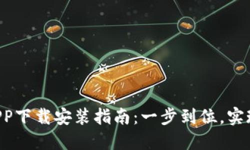 华为钱包APP下载安装指南：一步到位，实现智能支付！