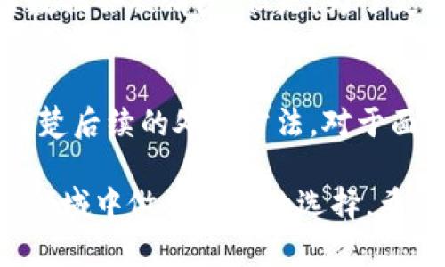 在当今数字货币日益普及的时代，T P钱包作为一种流行的加密货币钱包，受到了众多用户的关注。在使用它的过程中，很多人可能会考虑到安全性和隐私问题，因而想知道“T P钱包可以彻底删除吗？”这个问题就显得尤为重要。

什么是T P钱包？
T P钱包是一款支持多种数字货币的数字钱包应用。用户可以通过它进行加密货币的存储、转账和交易。由于数字货币的特性，钱包的安全性和用户的隐私保护显得尤为重要。了解清楚T P钱包的使用特点与存储机制，对我们是否需要删除钱包至关重要。

为何要删除T P钱包？
用户选择删除T P钱包的原因主要有以下几点：
ul
    listrong安全隐患：/strong在时刻变化的数字货币市场中，安全性是头等大事。若用户怀疑钱包被黑客侵入，立即删除钱包是保护资产的有效措施。/li
    listrong隐私保护：/strong有些用户在使用钱包时，可能会意识到个人信息被泄露的风险，决定删除以保护自身隐私。/li
    listrong转向其他钱包：/strong随着不同钱包功能的增加，用户可能会选择更符合其需求的新钱包，进而决定删除旧钱包。/li
/ul

如何彻底删除T P钱包？
如果用户决定删除T P钱包，以下是步骤：

h41. 备份重要信息/h4
在删除钱包之前，用户首先要确保备份重要的信息。这些信息包括私钥和恢复种子。如果没有备份，用户将无法恢复其中的任何资产。

h42. 取消任何关联账户/h4
若用户的钱包与其他账户（如交易所账户）有链接，务必要先解除这种关联。避免在删除钱包后遗留安全隐患。

h43. 删除App或软件/h4
对于移动设备，用户只需按住应用图标，选择删除。如果是在电脑上，需要在应用程序设置中找到并完成卸载，确保清理干净。

h44. 清除缓存和数据/h4
即便删除了应用，设备上的缓存文件和数据仍会残留。用户需要在设备的设置中找到应用管理，手动清除T P钱包的相关缓存和数据。

删除后的资产如何处理？
用户在删除T P钱包之前，必须考虑到其中存储的数字资产。若未将这些资产转移到其他钱包，那么这些资产将无法再被访问。因此，.wallet 的管理是一个重要的环节。

钱包的安全性与隐私保护
关于钱包删除后，许多用户会担心其隐私数据是否能完全清除。大多数情况下，删除应用程序并清除缓存后，相关数据会被清除。但是，为了更高的安全性，建议用户深度清理设备的数据或甚至恢复出厂设置。

总结
总体来说，T P钱包是可以彻底删除的，但用户需谨慎操作，确保资产的安全。在决定删除之前，务必做好备份，并清楚后续的处理方法。对于面临安全隐患或隐私泄露的用户，及时做出决定是保护自己资产和隐私的关键。

最后，随着数字货币市场的发展，用户的选择和需求不断变化。不断学习和关注新技术与新产品，才能确保在这个领域中做出明智的选择。希望本文对您理解T P钱包的删除过程有所帮助，并为您的数字资产安全提供指引。
