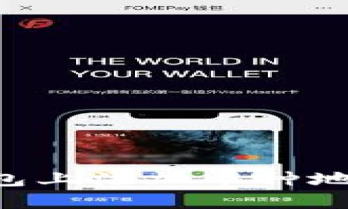 如何在TP钱包上添加币种地图：详细指南